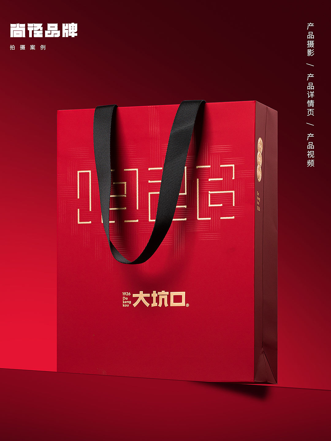 产品摄影案例｜大坑口1926（图ZNDExMTY1MDk2） - 产品摄影 - 站酷设计师SJIN尚径品牌原创素材 - 站酷ZCOOL