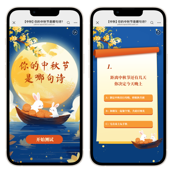 意派Epub360丨中秋H5灵感合集：优质案例与模板速览（图ZMTU4MjA2MDQ=） - 资讯 - 站酷设计师HTML5创意营销原创素材 - 站酷ZCOOL