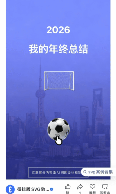 微排版SVG交互图文模板合集（第四十八期）（图ZMTU4MjA2Mjg=） - 资讯 - 站酷设计师HTML5创意营销原创素材 - 站酷ZCOOL
