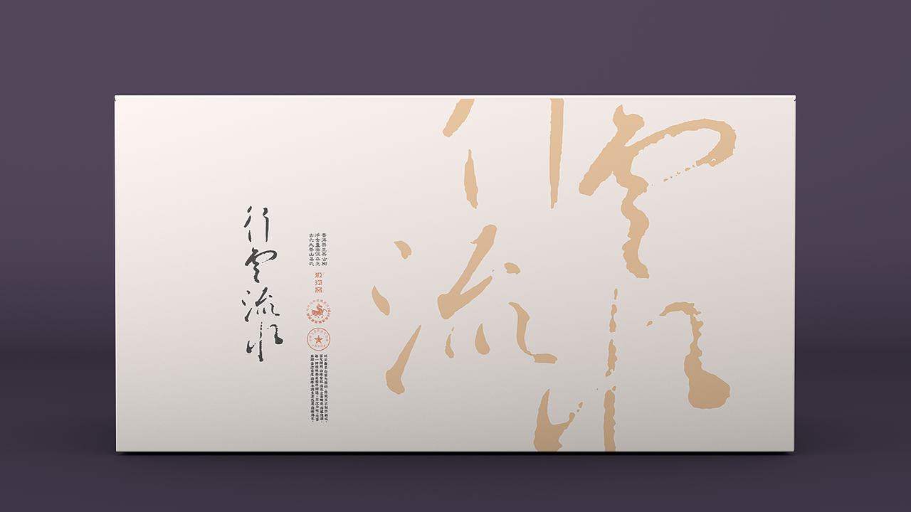 行云流水 · 云南普洱茶包装设计（图ZNDExMTczOTAw） - 包装 - 站酷设计师汲浄原创素材 - 站酷ZCOOL