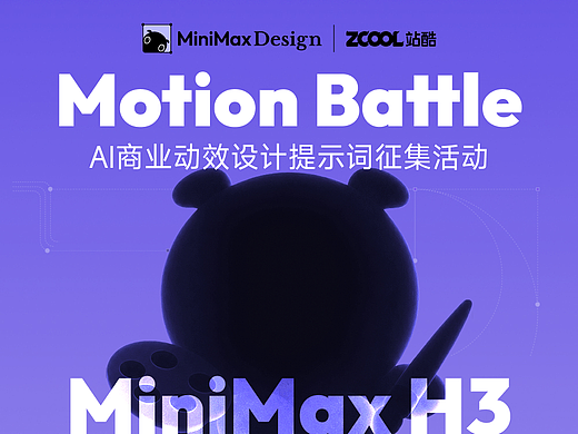 Motion Battle 丨MiniMax H3 AI商业动效设计提示词征集活动