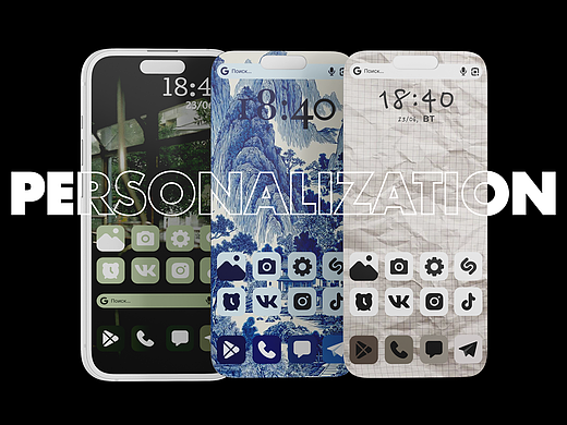 PERSONALIZATION design