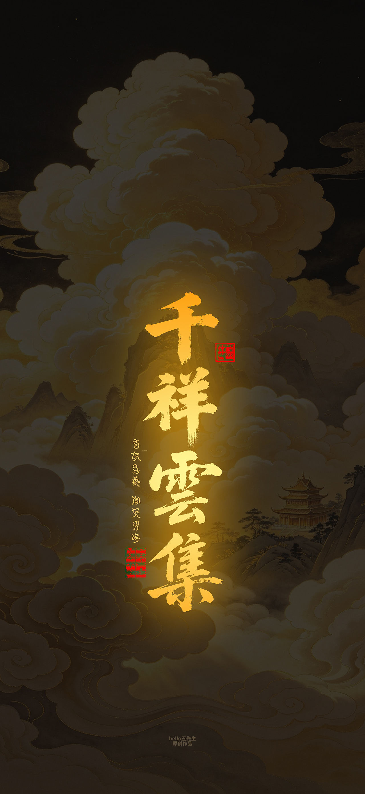 【道教文化】千祥云集（图ZNDExMTg0NjA4） - 闪屏/壁纸 - 站酷设计师hello五先生原创素材 - 站酷ZCOOL