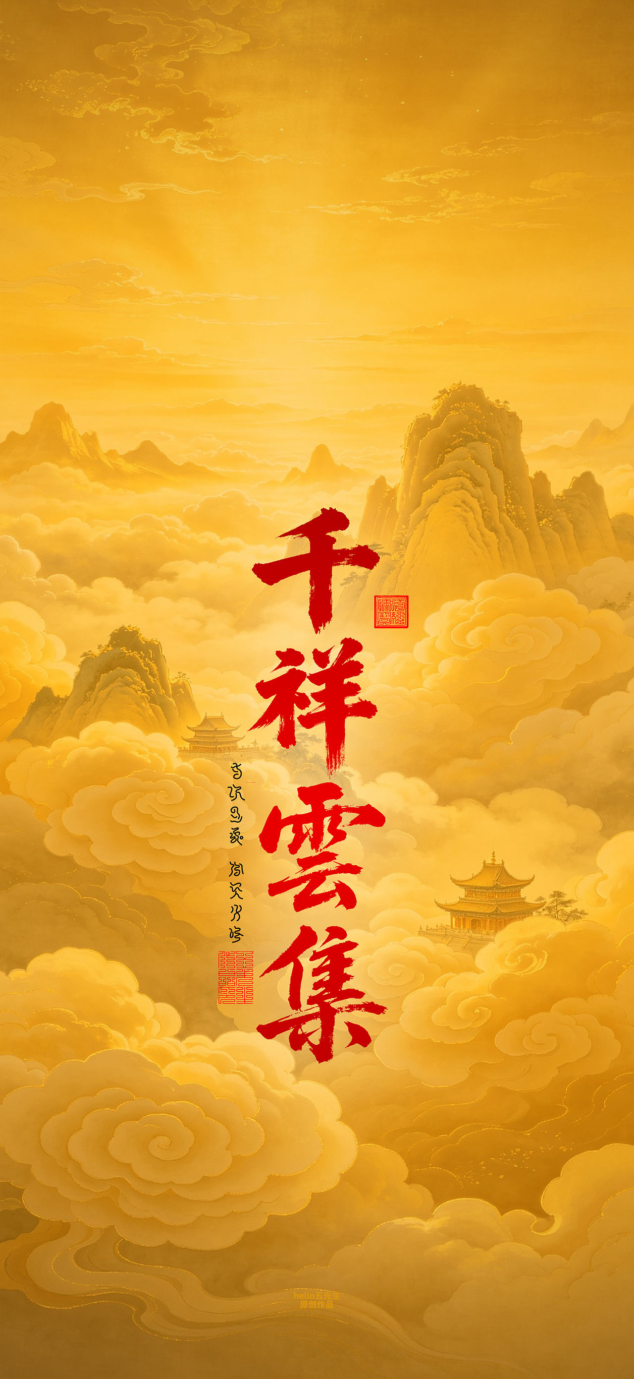 【道教文化】千祥云集（图ZNDExMTg0NjA0） - 闪屏/壁纸 - 站酷设计师hello五先生原创素材 - 站酷ZCOOL