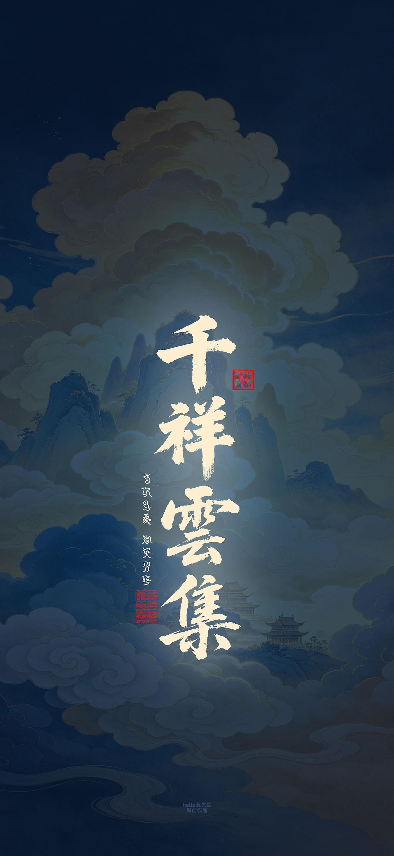 【道教文化】千祥云集（图ZNDExMTg0NjE2） - 闪屏/壁纸 - 站酷设计师hello五先生原创素材 - 站酷ZCOOL
