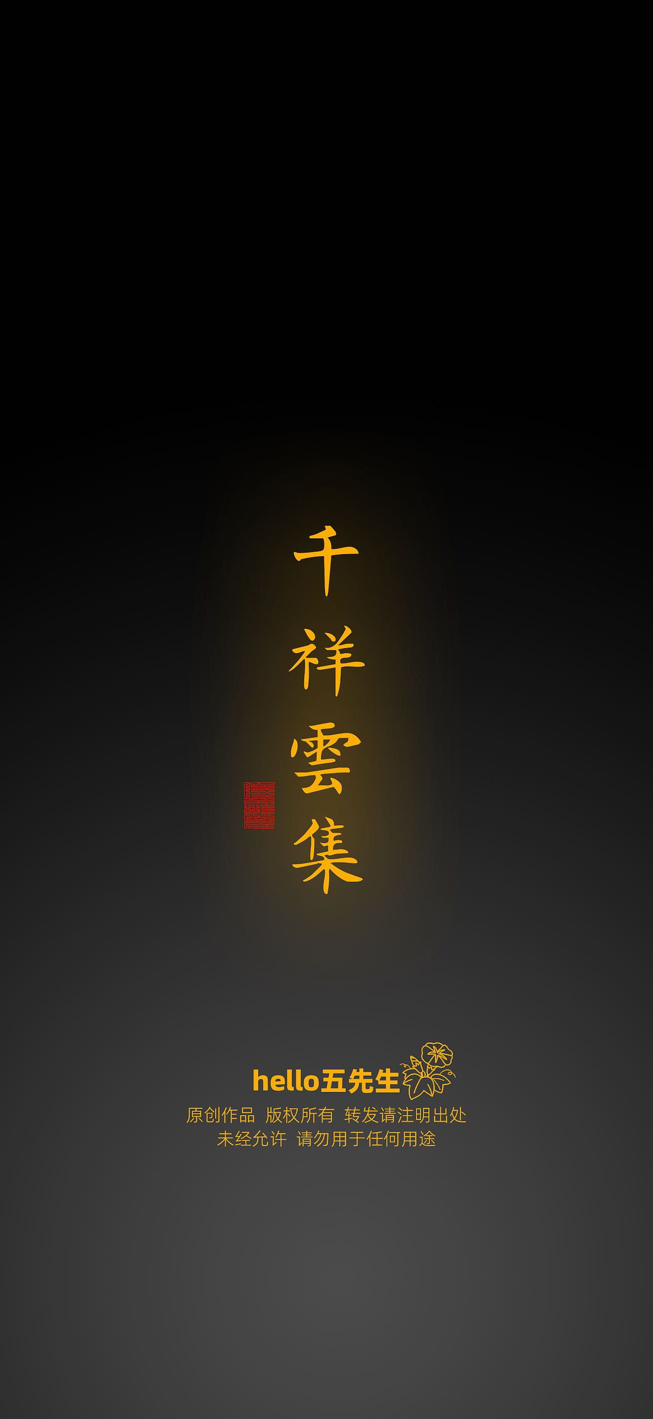 【道教文化】千祥云集（图ZNDExMTg0NjAw） - 闪屏/壁纸 - 站酷设计师hello五先生原创素材 - 站酷ZCOOL