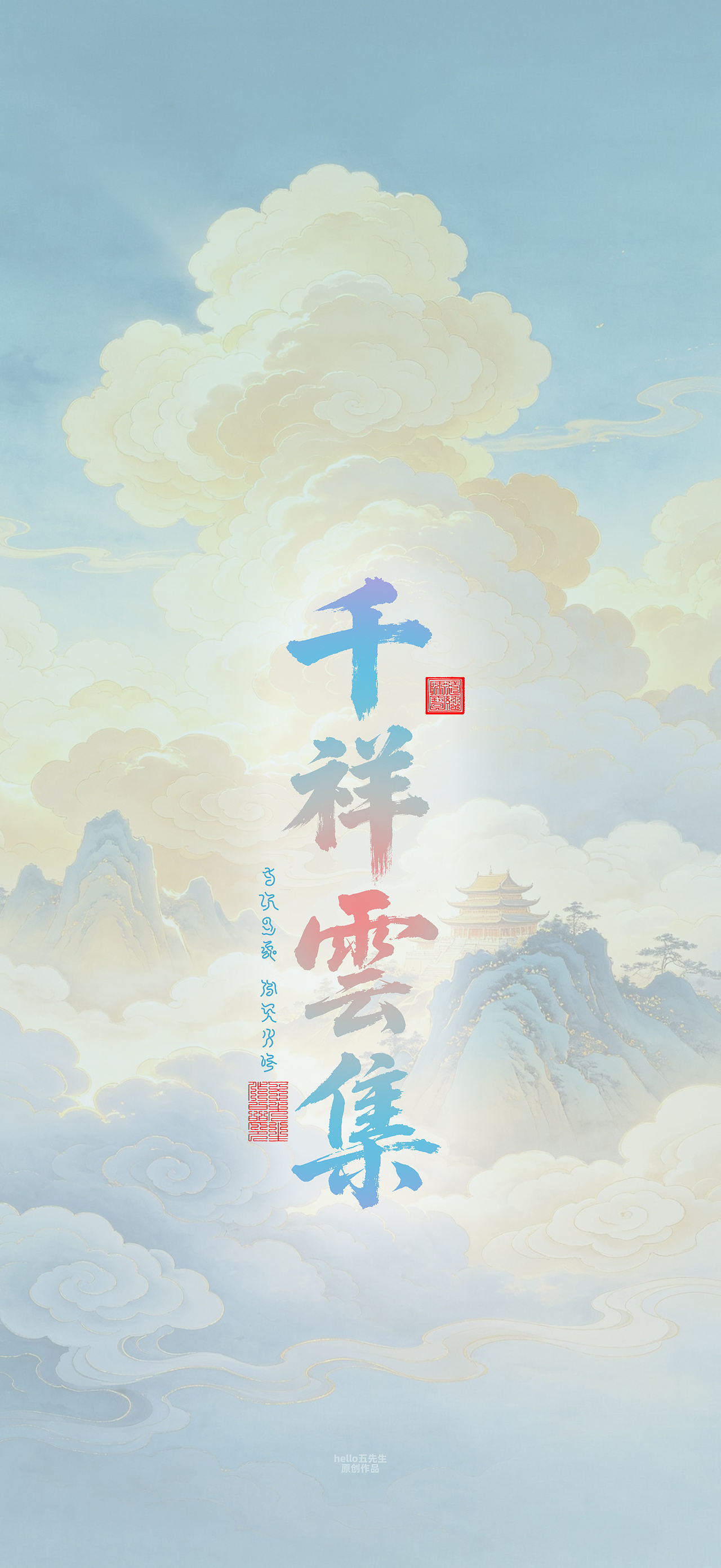 【道教文化】千祥云集（图ZNDExMTg0NjI0） - 闪屏/壁纸 - 站酷设计师hello五先生原创素材 - 站酷ZCOOL