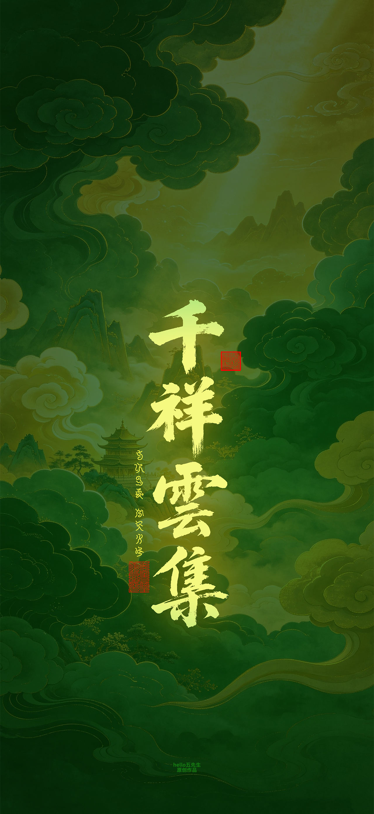 【道教文化】千祥云集（图ZNDExMTg0NjI4） - 闪屏/壁纸 - 站酷设计师hello五先生原创素材 - 站酷ZCOOL