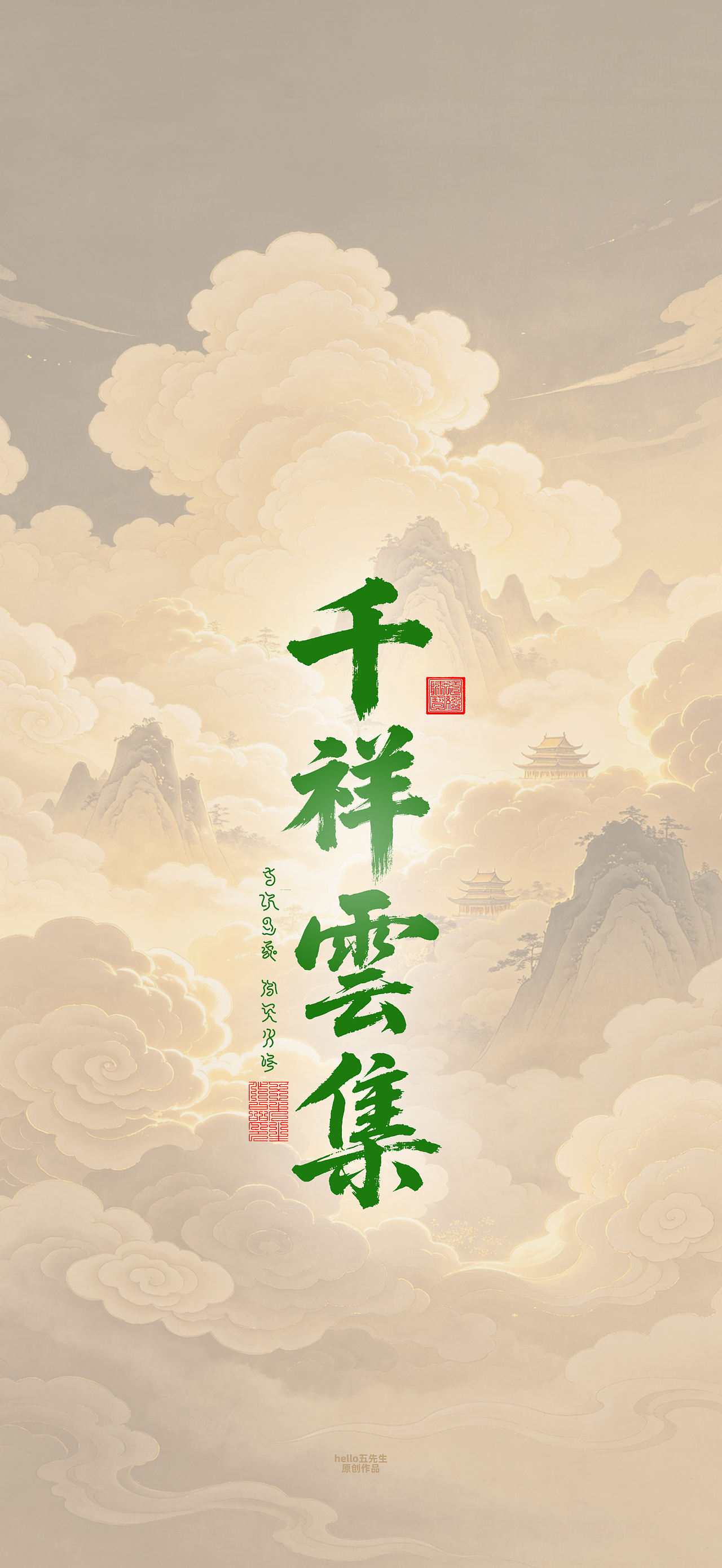 【道教文化】千祥云集（图ZNDExMTg0NjMy） - 闪屏/壁纸 - 站酷设计师hello五先生原创素材 - 站酷ZCOOL