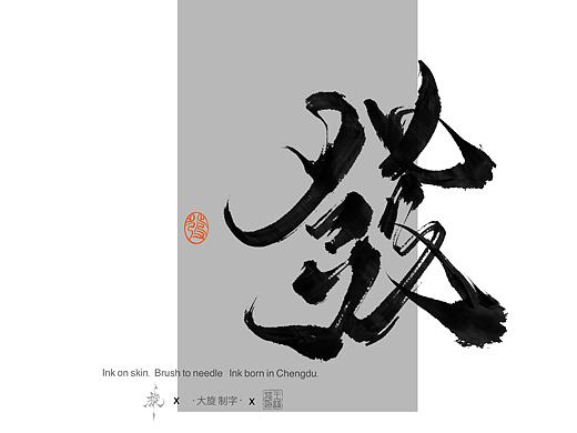 手写字体