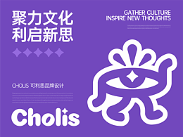 Cholis 可利思｜新文化思维开创者