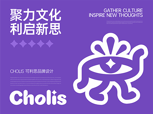 Cholis 可利思｜新文化思维开创者