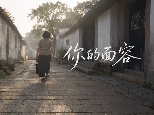 《你的面容》