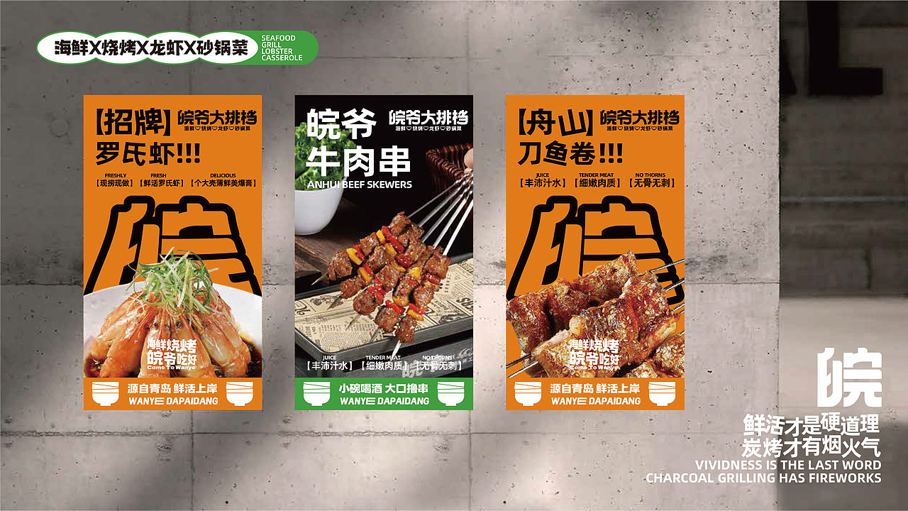 作品集-大排档品牌设计（图ZNDExMTg5MjY4） - 品牌 - 站酷设计师糖醋味果子狸原创素材 - 站酷ZCOOL