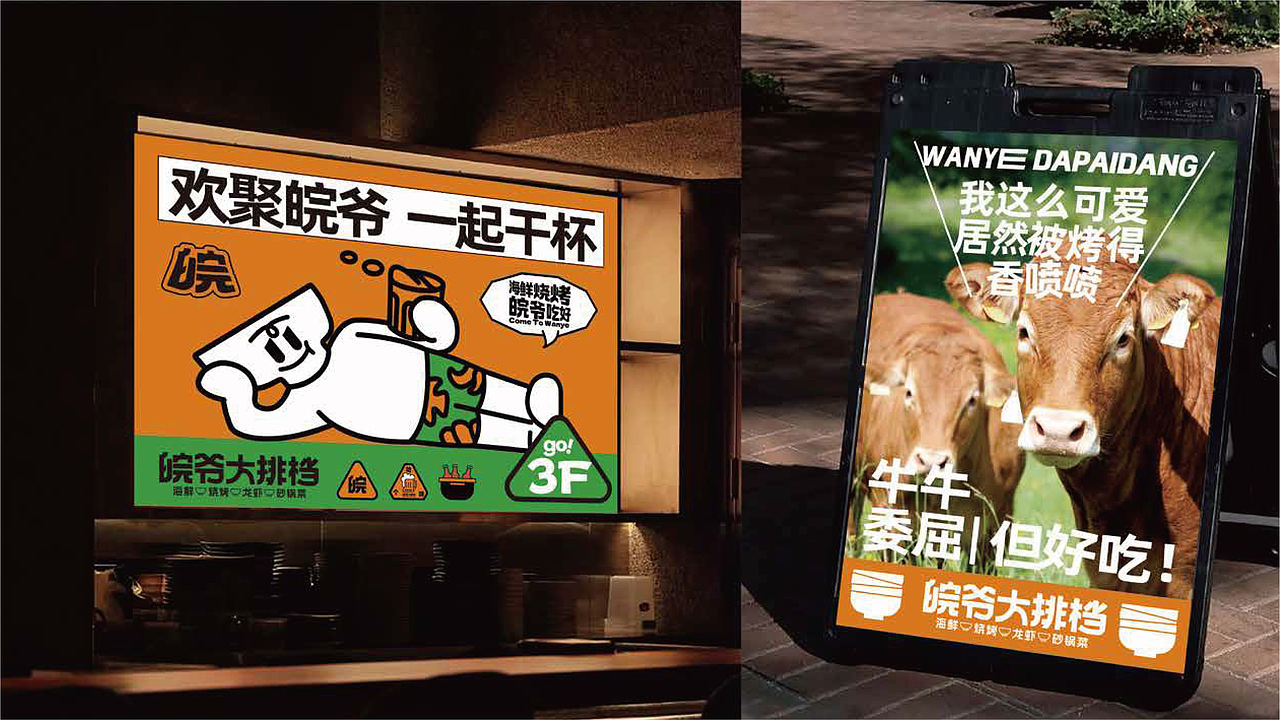 作品集-大排档品牌设计（图ZNDExMTg5Mjcy） - 品牌 - 站酷设计师糖醋味果子狸原创素材 - 站酷ZCOOL