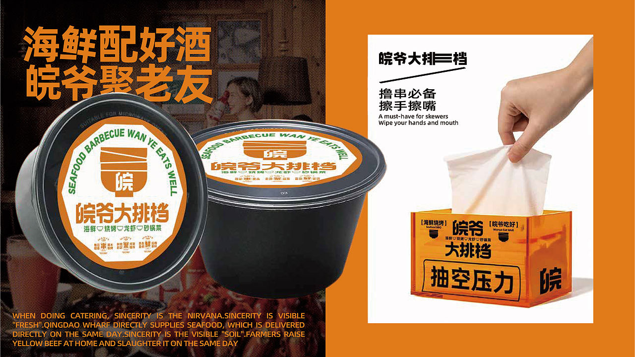 作品集-大排档品牌设计（图ZNDExMTg5MjU2） - 品牌 - 站酷设计师糖醋味果子狸原创素材 - 站酷ZCOOL