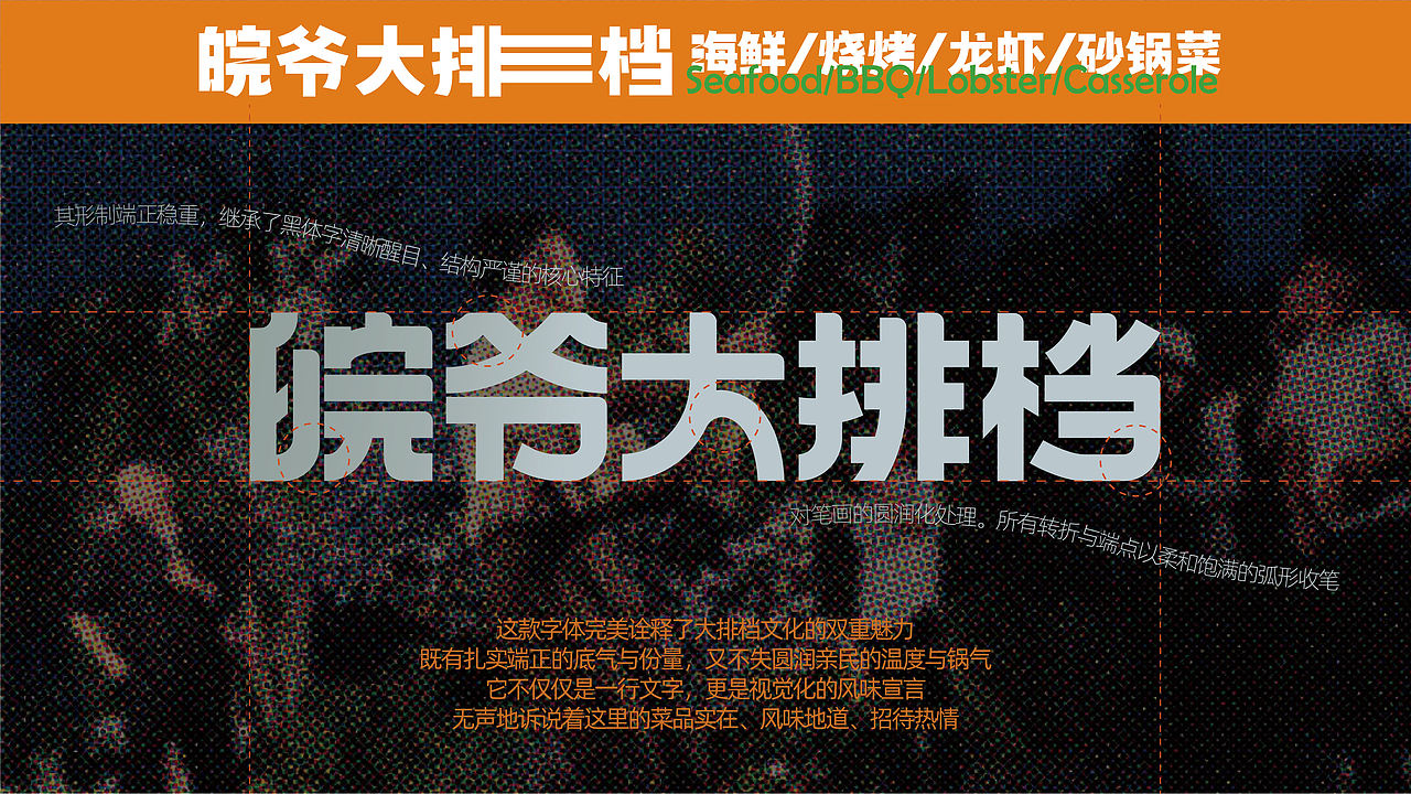 作品集-大排档品牌设计（图ZNDExMTg5MzAw） - 品牌 - 站酷设计师糖醋味果子狸原创素材 - 站酷ZCOOL