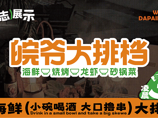 作品集-大排档品牌设计