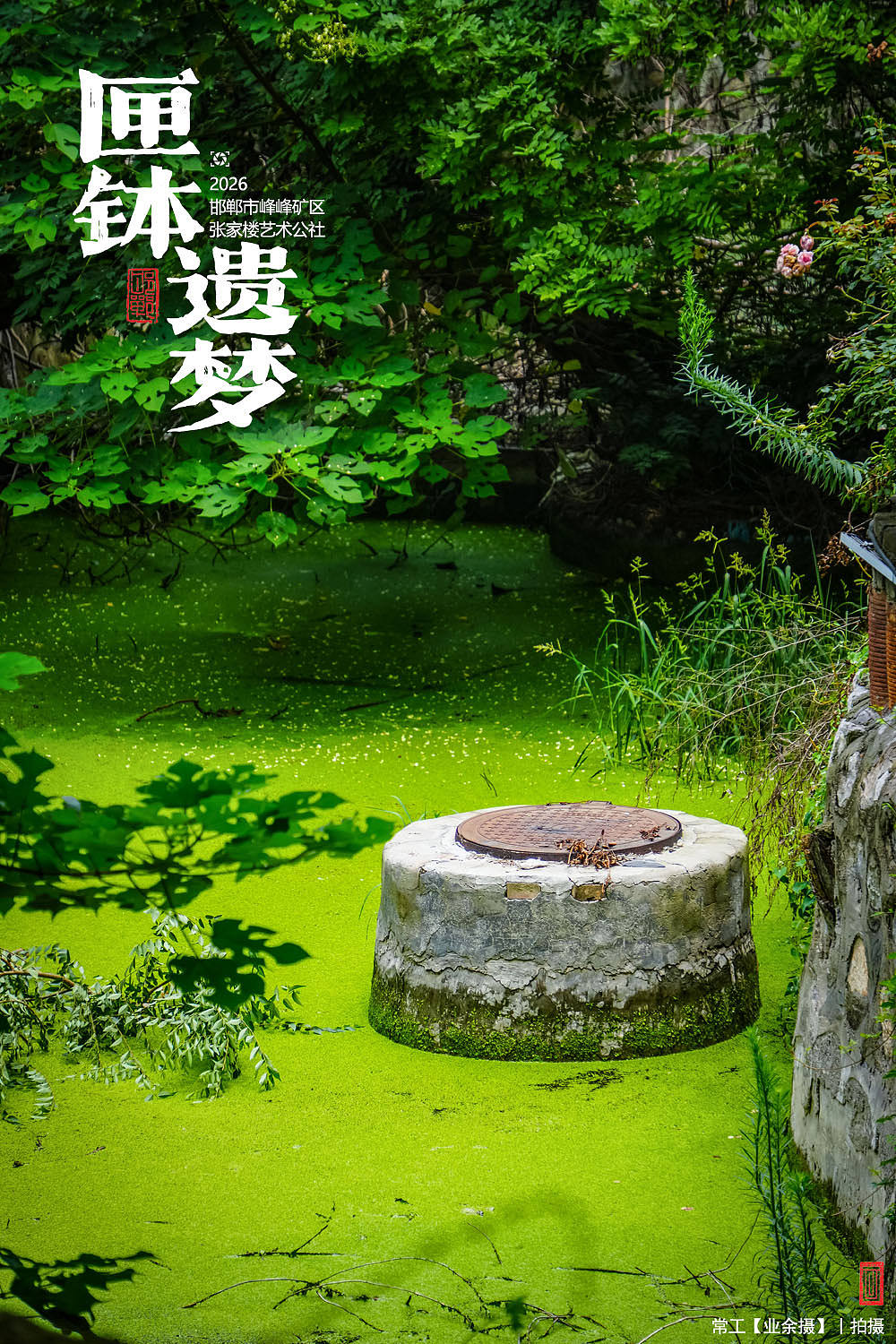 匣钵遗梦（图ZNDExMTkwNTg4） - 人文/纪实摄影 - 站酷设计师画设计原创素材 - 站酷ZCOOL