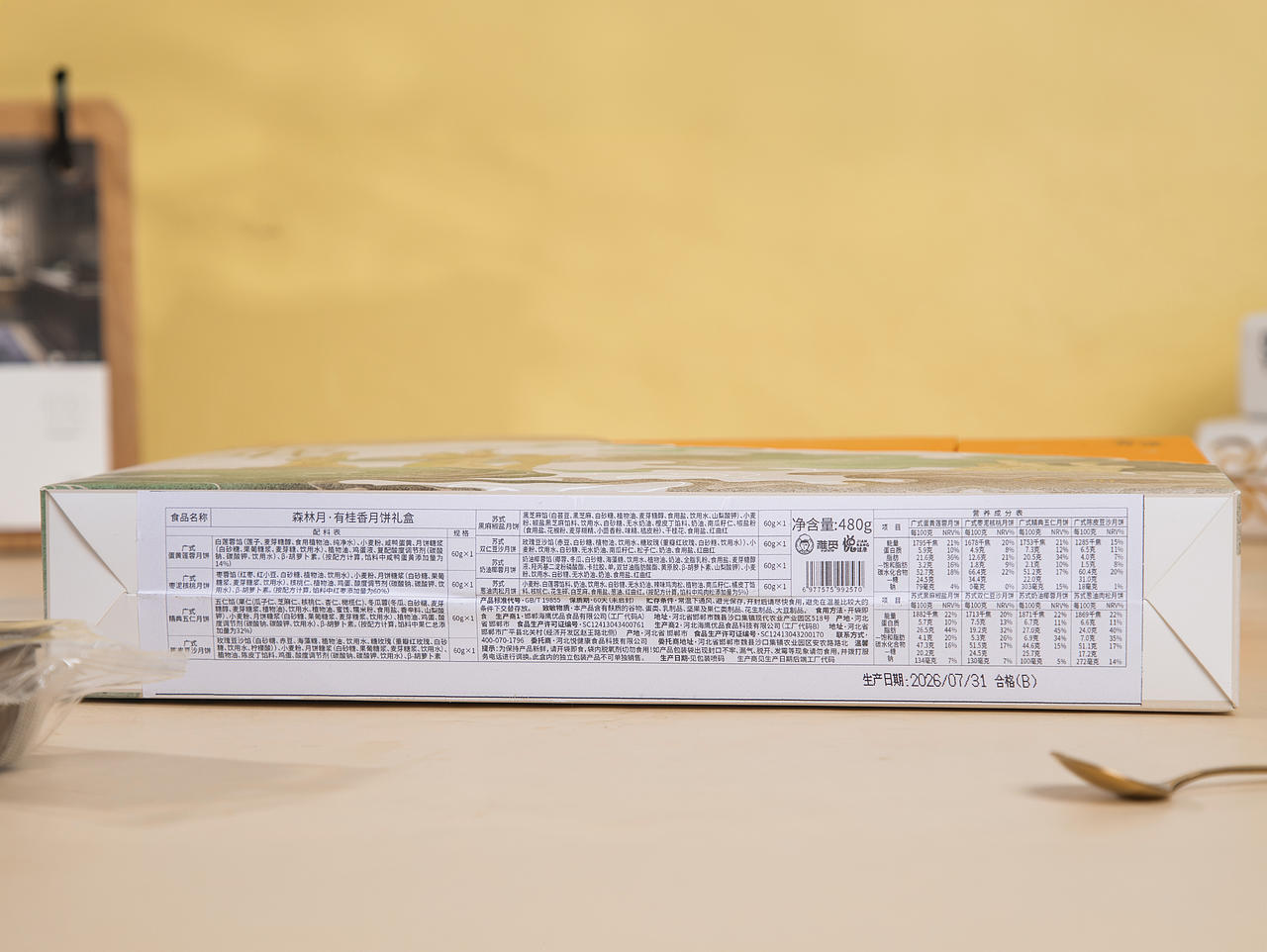 有间|雅觅森林月有桂香月饼礼盒（图ZNDExMTk3NTc2） - 产品摄影 - 站酷设计师有间图片社原创素材 - 站酷ZCOOL