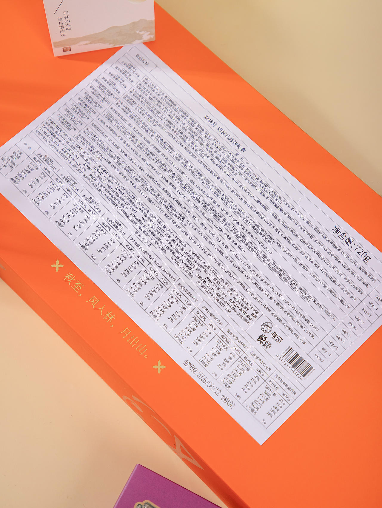 有间|雅觅森林月归林礼月饼礼盒（图ZNDExMTk4MTIw） - 产品摄影 - 站酷设计师有间图片社原创素材 - 站酷ZCOOL