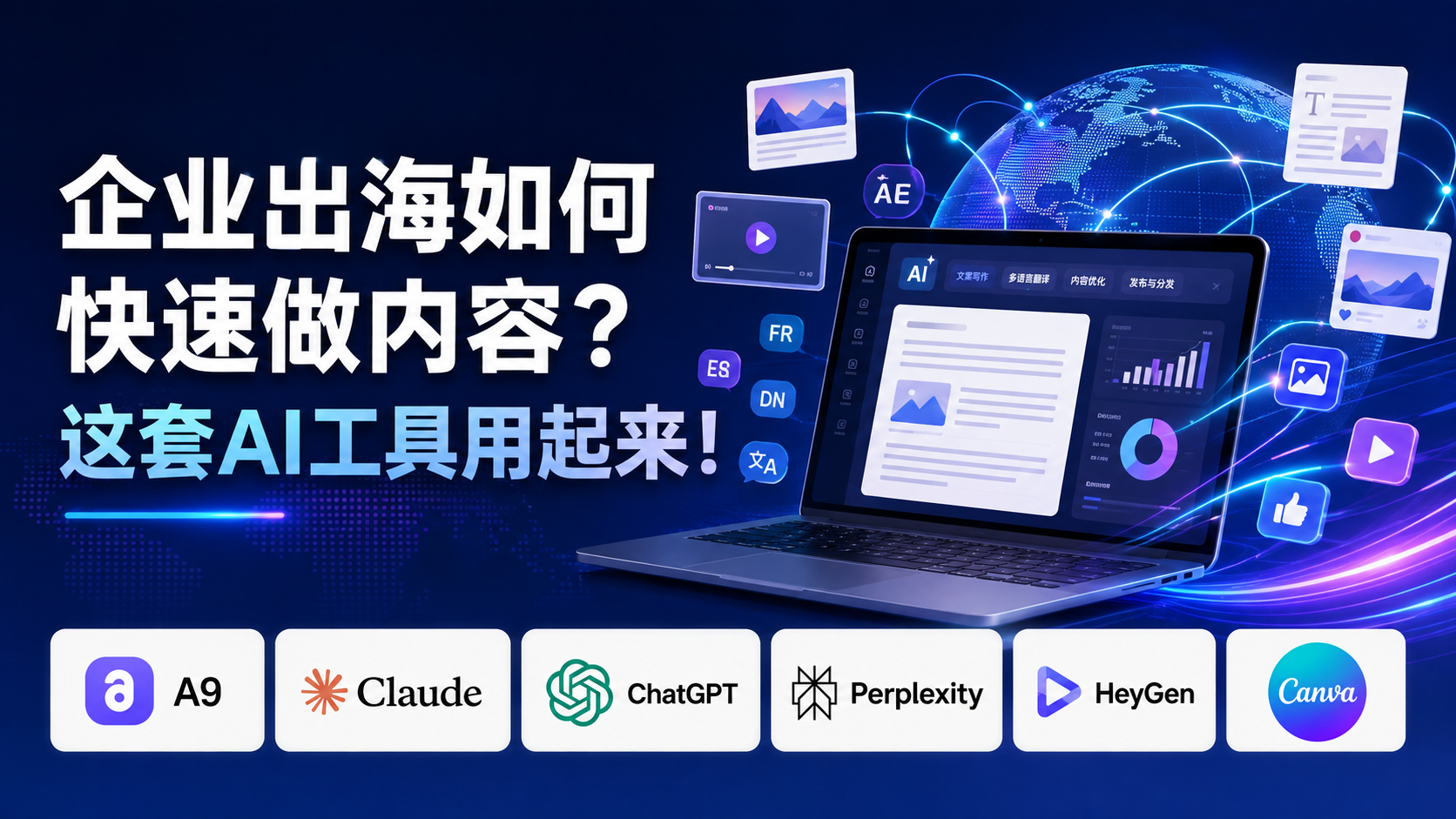 内容出海不只是翻译！AI工具链帮你从0跑通海外内容（图ZMTU4MjE0NDA=） - 资讯 - 站酷设计师摹客设计云原创素材 - 站酷ZCOOL