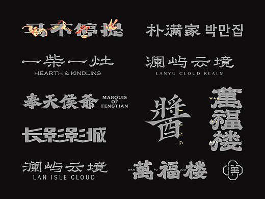 商业字体设计