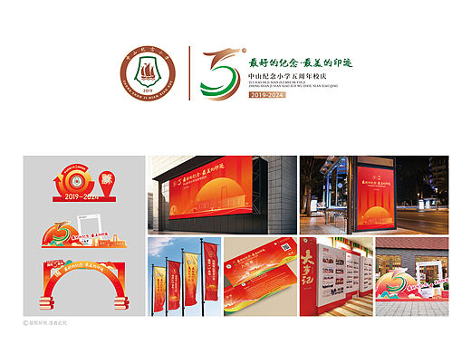 中山纪念小学周年庆