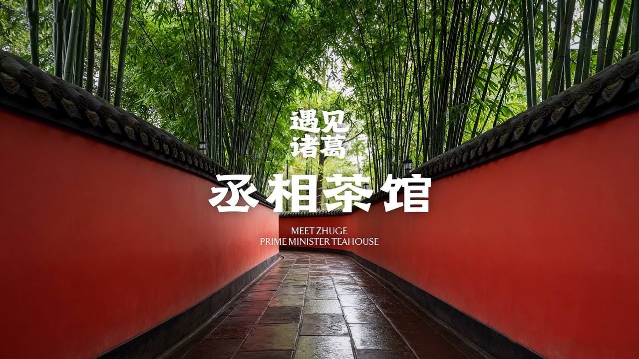 丞相茶馆・武侯三国礼（图ZNDExMjAxNzAw） - 包装 - 站酷设计师刘旭创意原创素材 - 站酷ZCOOL
