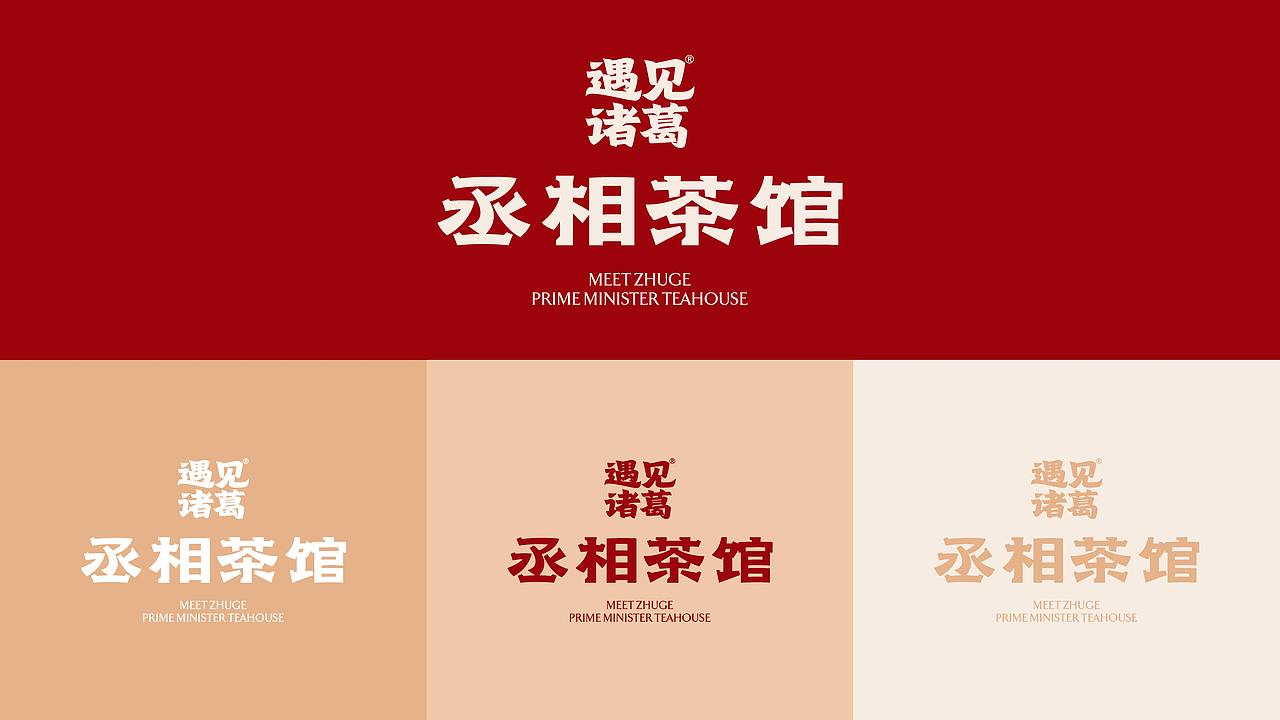 丞相茶馆・武侯三国礼（图ZNDExMjAxNzQw） - 包装 - 站酷设计师刘旭创意原创素材 - 站酷ZCOOL