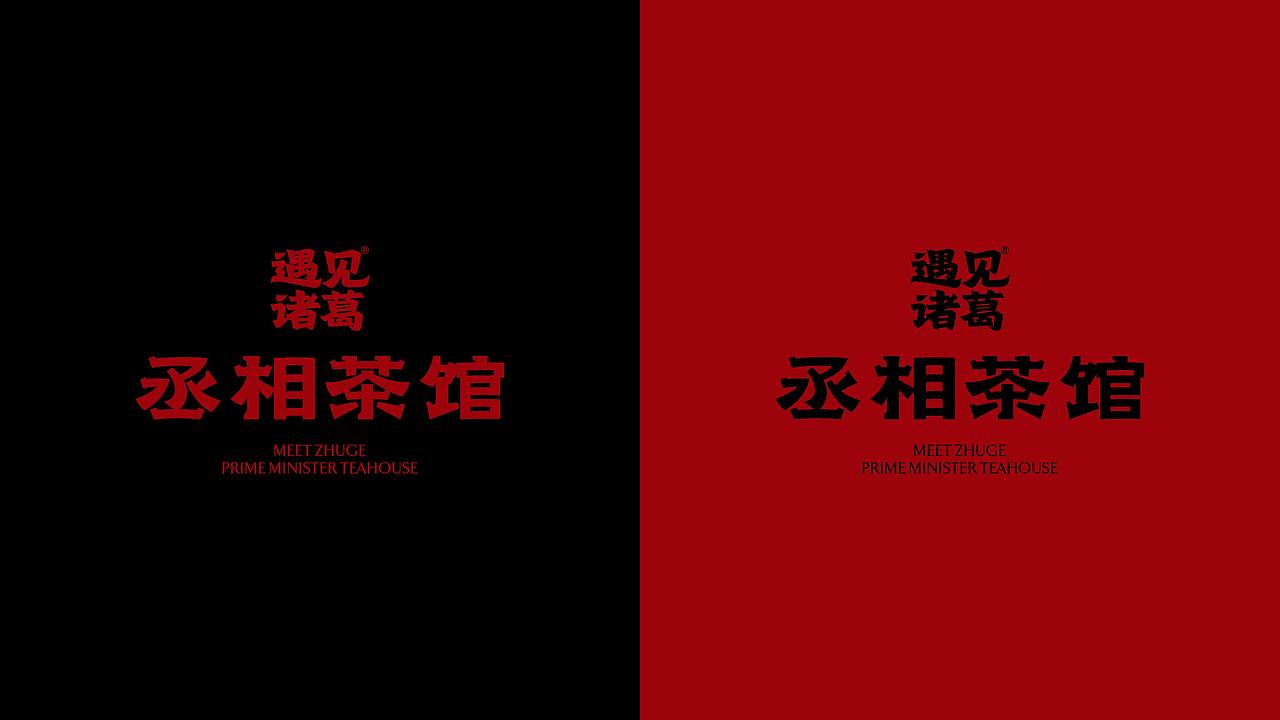 丞相茶馆・武侯三国礼（图ZNDExMjAxNzM2） - 包装 - 站酷设计师刘旭创意原创素材 - 站酷ZCOOL