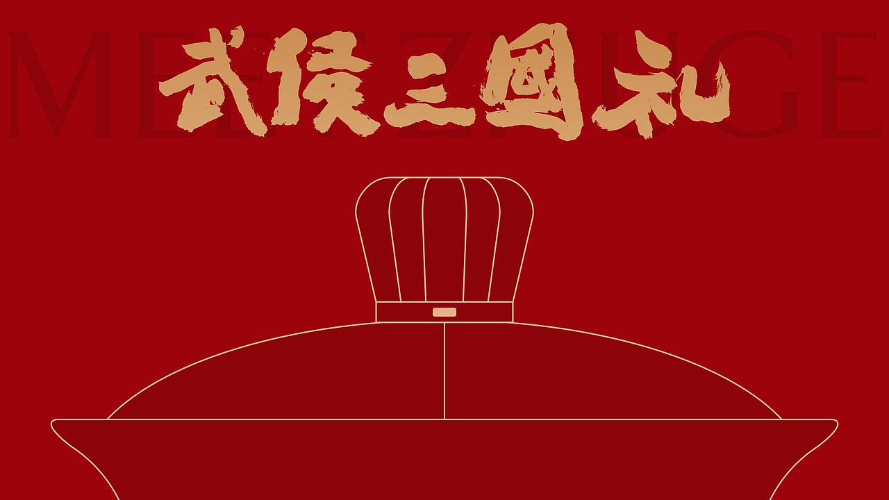 丞相茶馆・武侯三国礼（图ZNDExMjAxNzYw） - 包装 - 站酷设计师刘旭创意原创素材 - 站酷ZCOOL