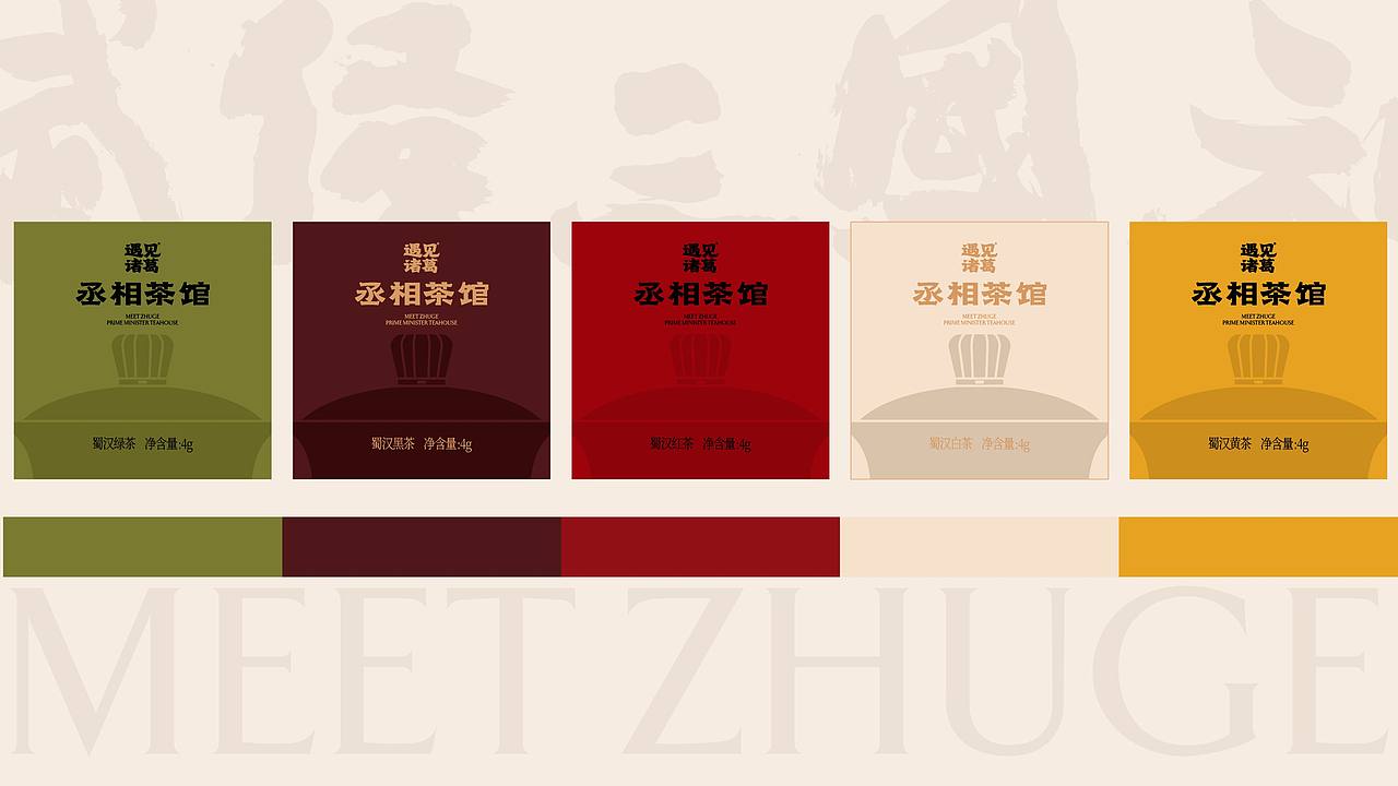 丞相茶馆・武侯三国礼（图ZNDExMjAyODgw） - 包装 - 站酷设计师刘旭创意原创素材 - 站酷ZCOOL