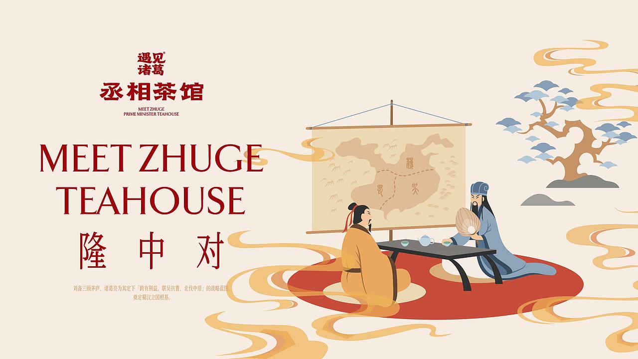 丞相茶馆・武侯三国礼（图ZNDExMjAzMTA4） - 包装 - 站酷设计师刘旭创意原创素材 - 站酷ZCOOL