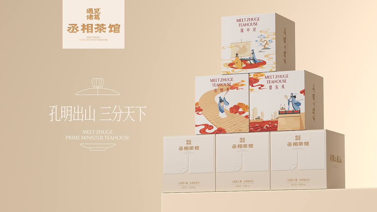 丞相茶馆・武侯三国礼（图ZNDExMjAzMTQw） - 包装 - 站酷设计师刘旭创意原创素材 - 站酷ZCOOL