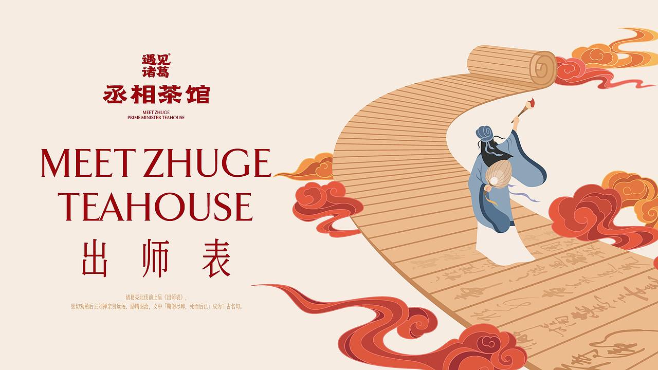 丞相茶馆・武侯三国礼（图ZNDExMjAzMTI0） - 包装 - 站酷设计师刘旭创意原创素材 - 站酷ZCOOL