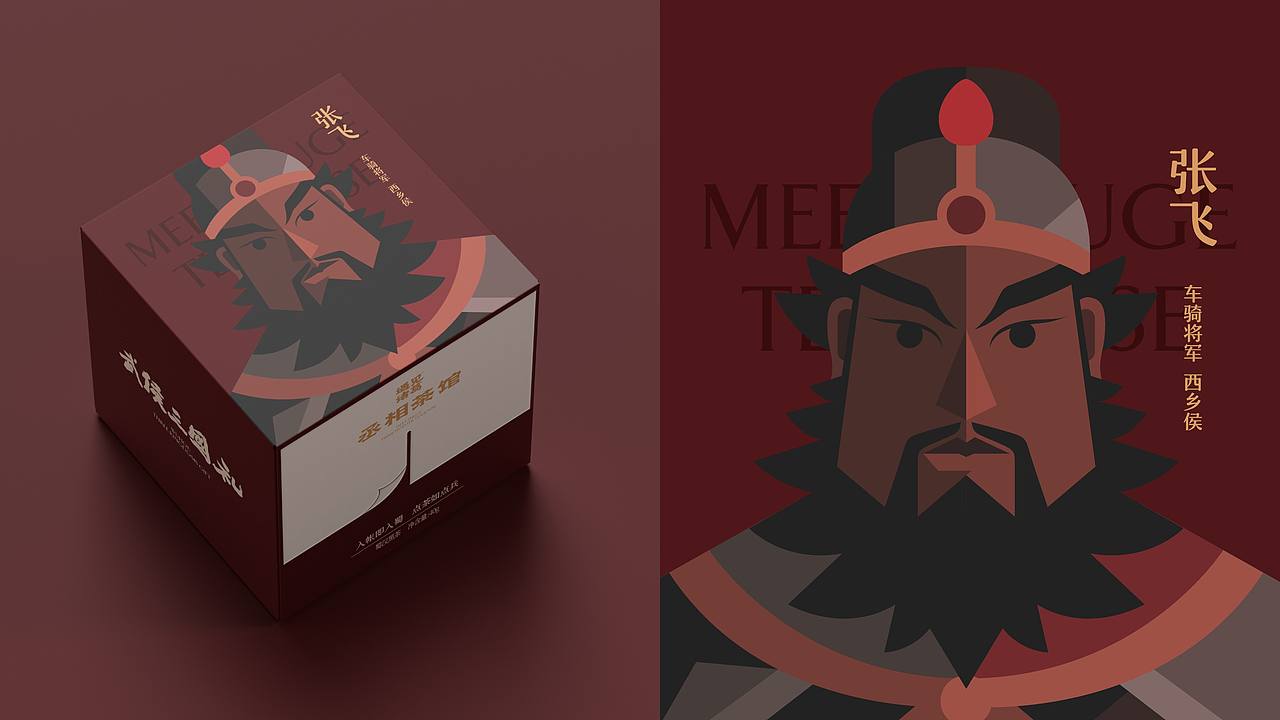 丞相茶馆・武侯三国礼（图ZNDExMjAzMTc2） - 包装 - 站酷设计师刘旭创意原创素材 - 站酷ZCOOL