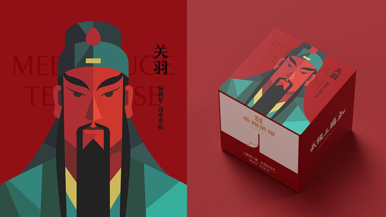 丞相茶馆・武侯三国礼（图ZNDExMjAzMTcy） - 包装 - 站酷设计师刘旭创意原创素材 - 站酷ZCOOL