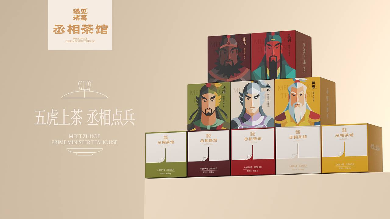 丞相茶馆・武侯三国礼（图ZNDExMjAzMjA0） - 包装 - 站酷设计师刘旭创意原创素材 - 站酷ZCOOL