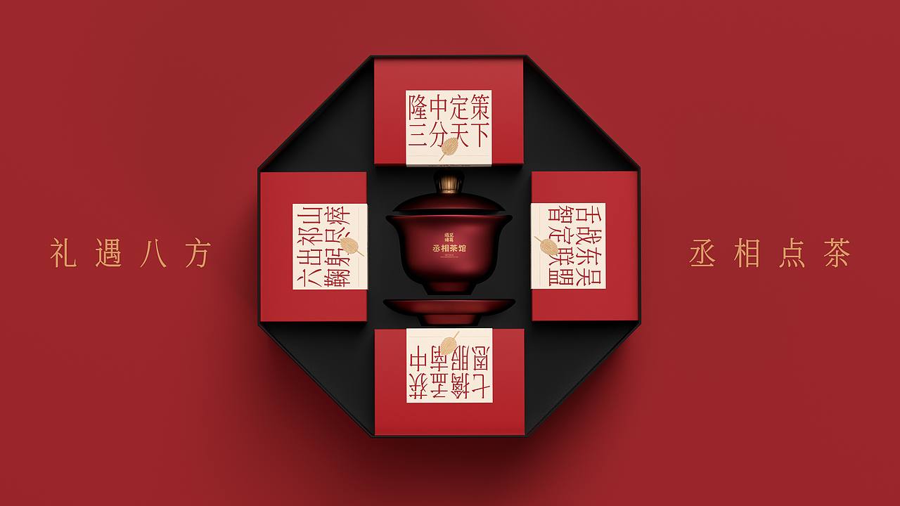 丞相茶馆・武侯三国礼（图ZNDExMjAzMjU2） - 包装 - 站酷设计师刘旭创意原创素材 - 站酷ZCOOL