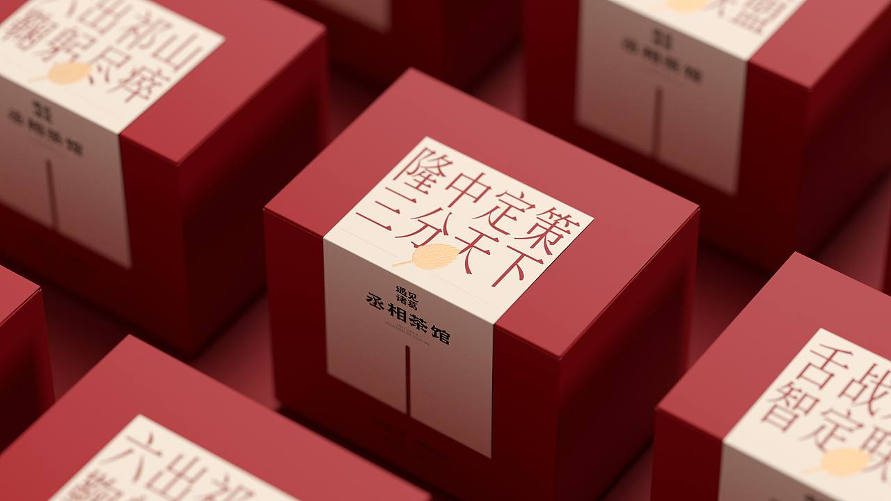 丞相茶馆・武侯三国礼（图ZNDExMjAzMjc2） - 包装 - 站酷设计师刘旭创意原创素材 - 站酷ZCOOL