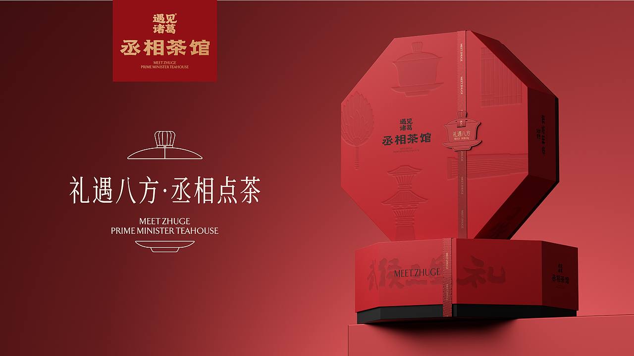 丞相茶馆・武侯三国礼（图ZNDExMjAzMjgw） - 包装 - 站酷设计师刘旭创意原创素材 - 站酷ZCOOL