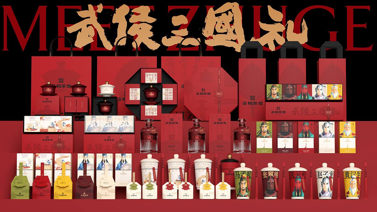 丞相茶馆・武侯三国礼（图ZNDExMjAzNzE2） - 包装 - 站酷设计师刘旭创意原创素材 - 站酷ZCOOL