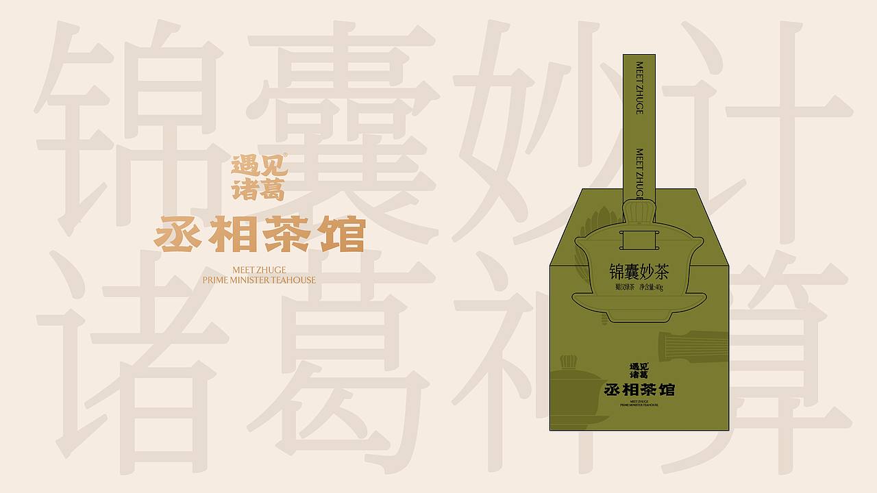 丞相茶馆・武侯三国礼（图ZNDExMjA0MzEy） - 包装 - 站酷设计师刘旭创意原创素材 - 站酷ZCOOL