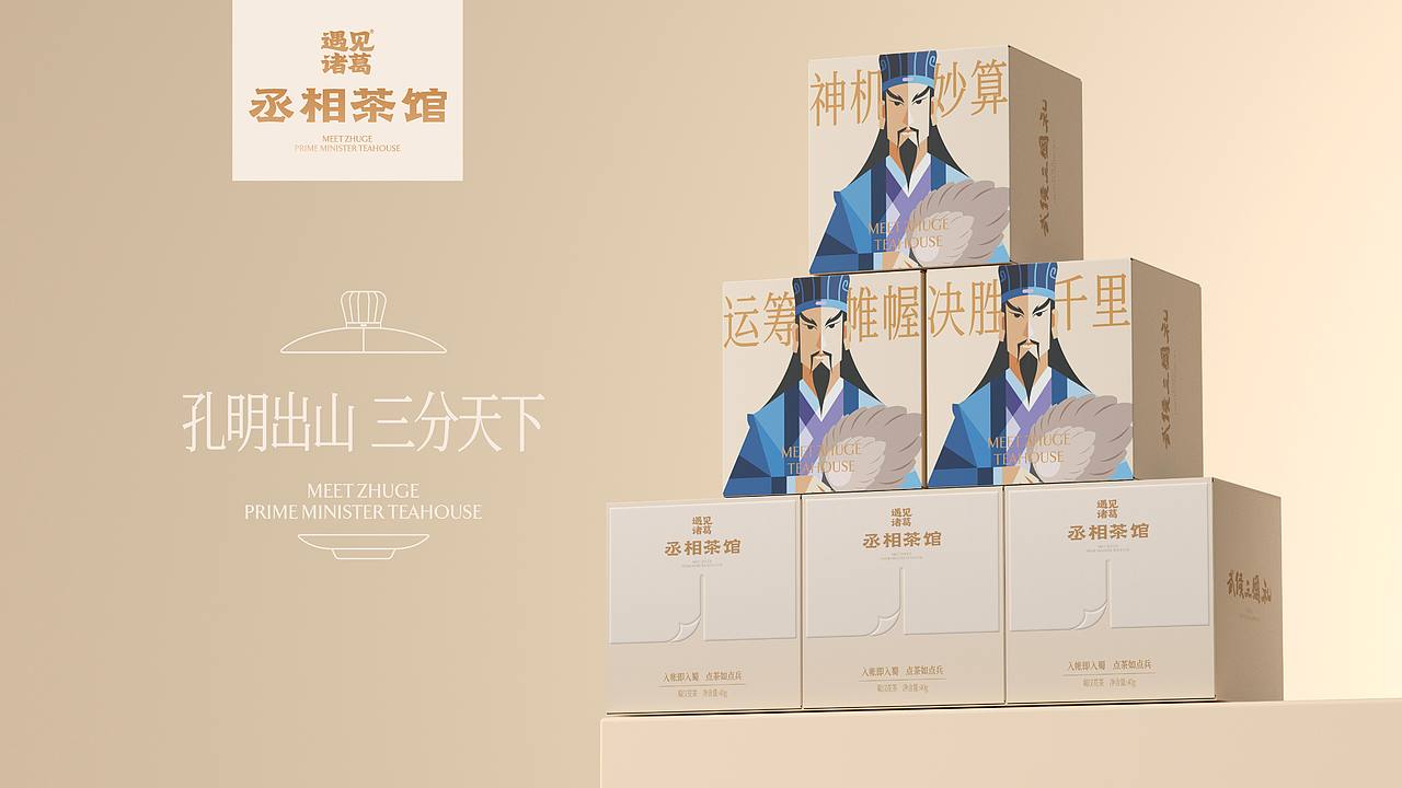 丞相茶馆・武侯三国礼（图ZNDExMjA0NDIw） - 包装 - 站酷设计师刘旭创意原创素材 - 站酷ZCOOL