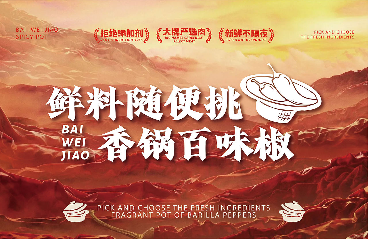 作品集-麻辣香锅品牌设计（图ZNDExMjA3ODY0） - 品牌 - 站酷设计师糖醋味果子狸原创素材 - 站酷ZCOOL