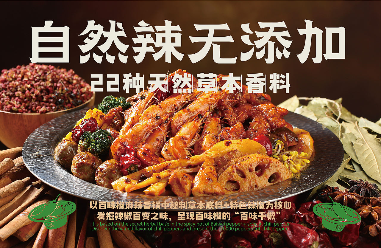 作品集-麻辣香锅品牌设计（图ZNDExMjA3ODg4） - 品牌 - 站酷设计师糖醋味果子狸原创素材 - 站酷ZCOOL