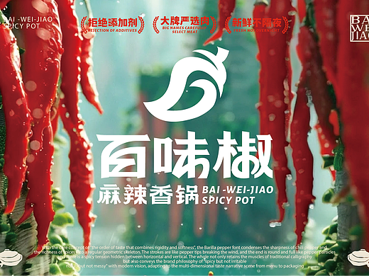 作品集-麻辣香锅品牌设计