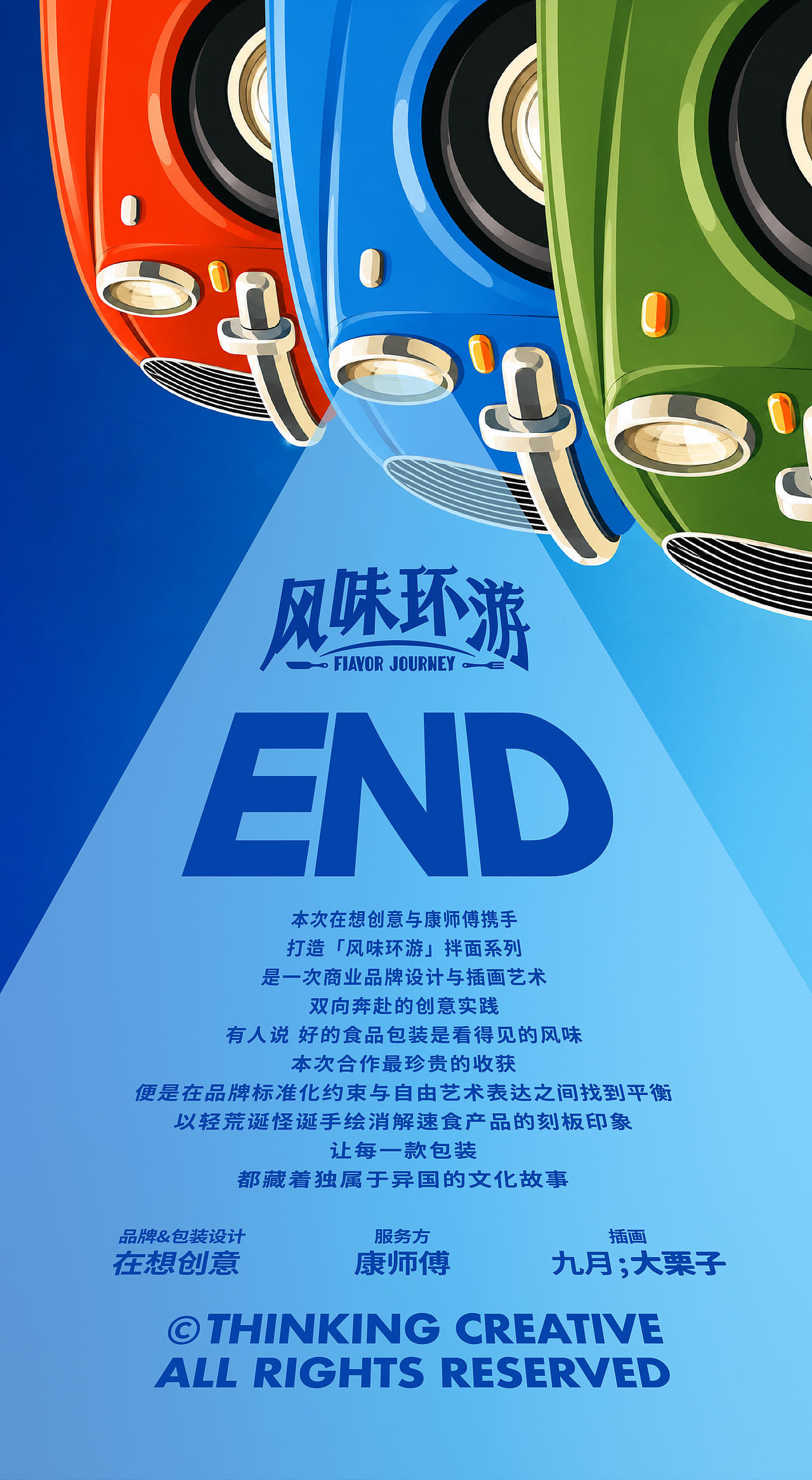 康师傅风味环游｜品牌包装全案设计系列（图ZNDExMjEwMDQ4） - 包装 - 站酷设计师在想创意原创素材 - 站酷ZCOOL