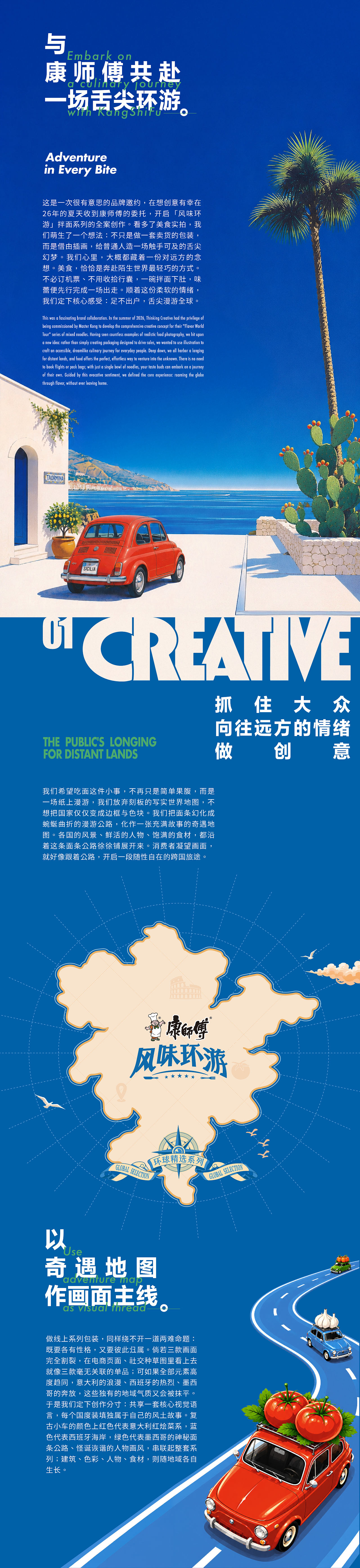 康师傅风味环游｜品牌包装全案设计系列（图ZNDExMjEwMDA0） - 包装 - 站酷设计师在想创意原创素材 - 站酷ZCOOL